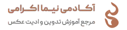 آکادمی نیما اکرامی