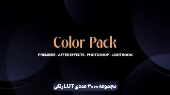 مجموعه 3000 عددی LUT رنگی