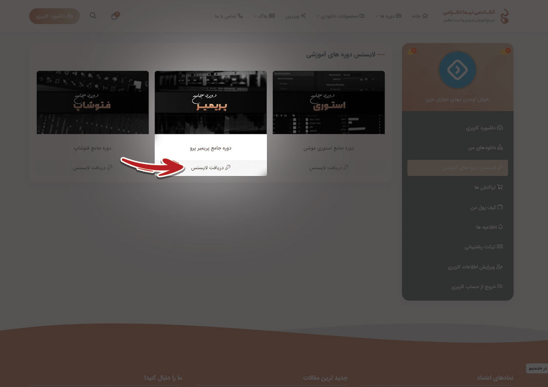 آموزش دریافت لایسنس اسپات پلیر