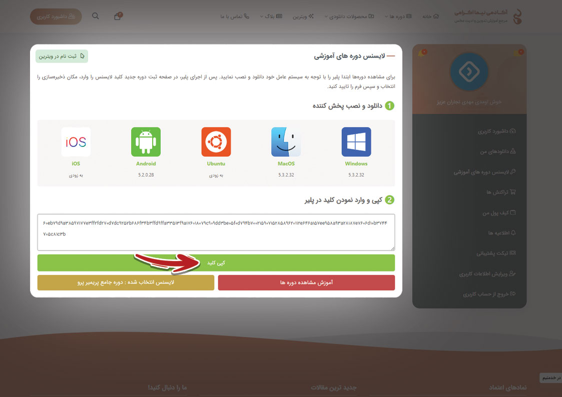 آموزش دریافت لایسنس اسپات پلیر
