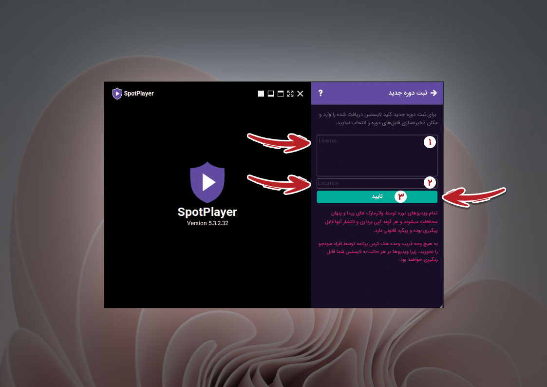 آموزش دریافت لایسنس اسپات پلیر