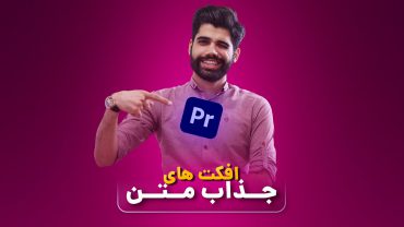 افکت های جذاب متن
