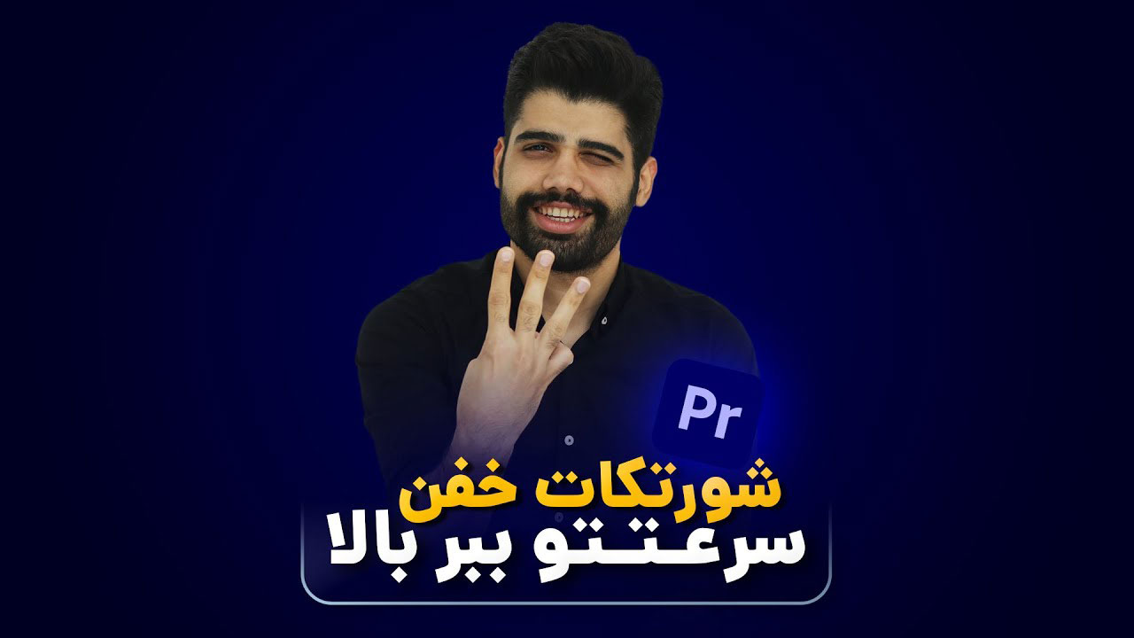 افزایش سرعت تدوین