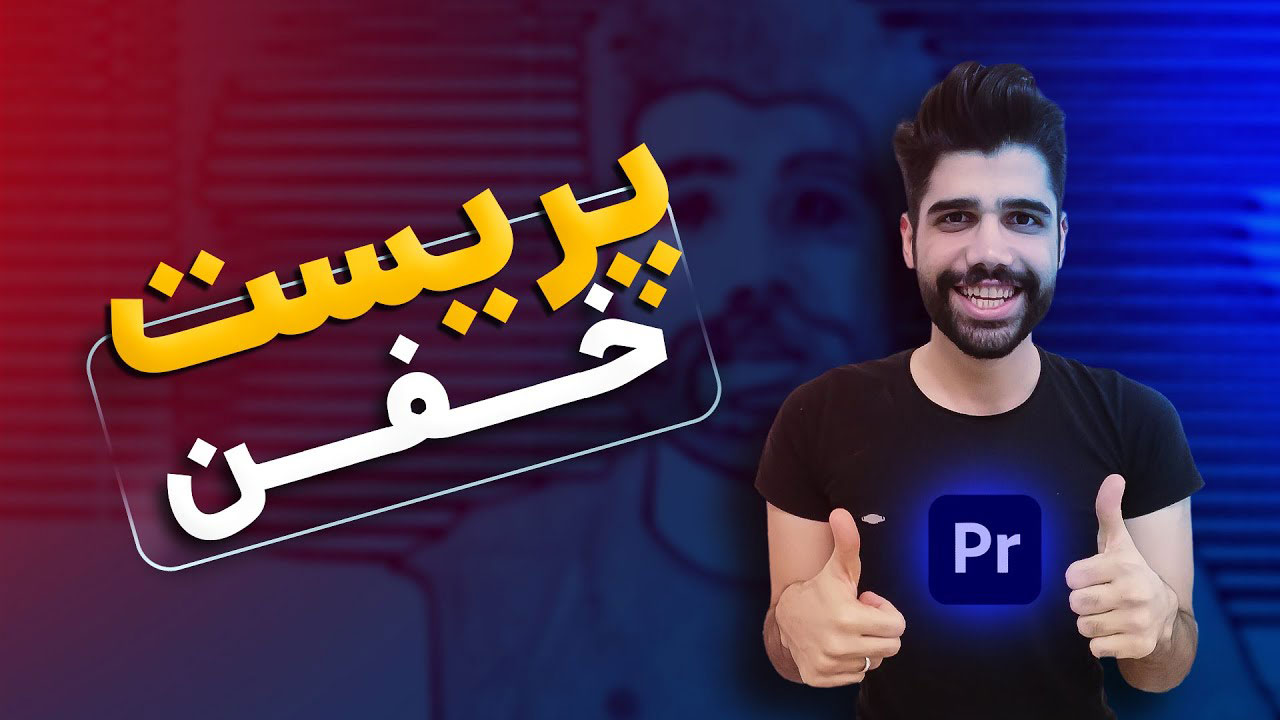 ویدیو هاتو جذاب تدوین کن