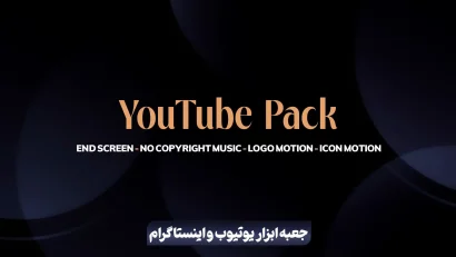جعبه ابزار یوتیوب و اینستاگرام