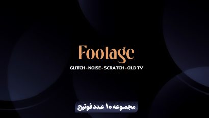 مجموعه 10 عدد فوتیج