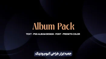 جعبه ابزار طراحی آلبوم ودینگ