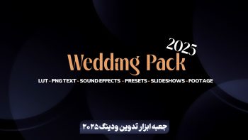 جعبه ابزار تدوین ودینگ