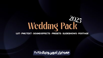 جعبه ابزار تدوین ودینگ